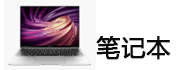 筆記本